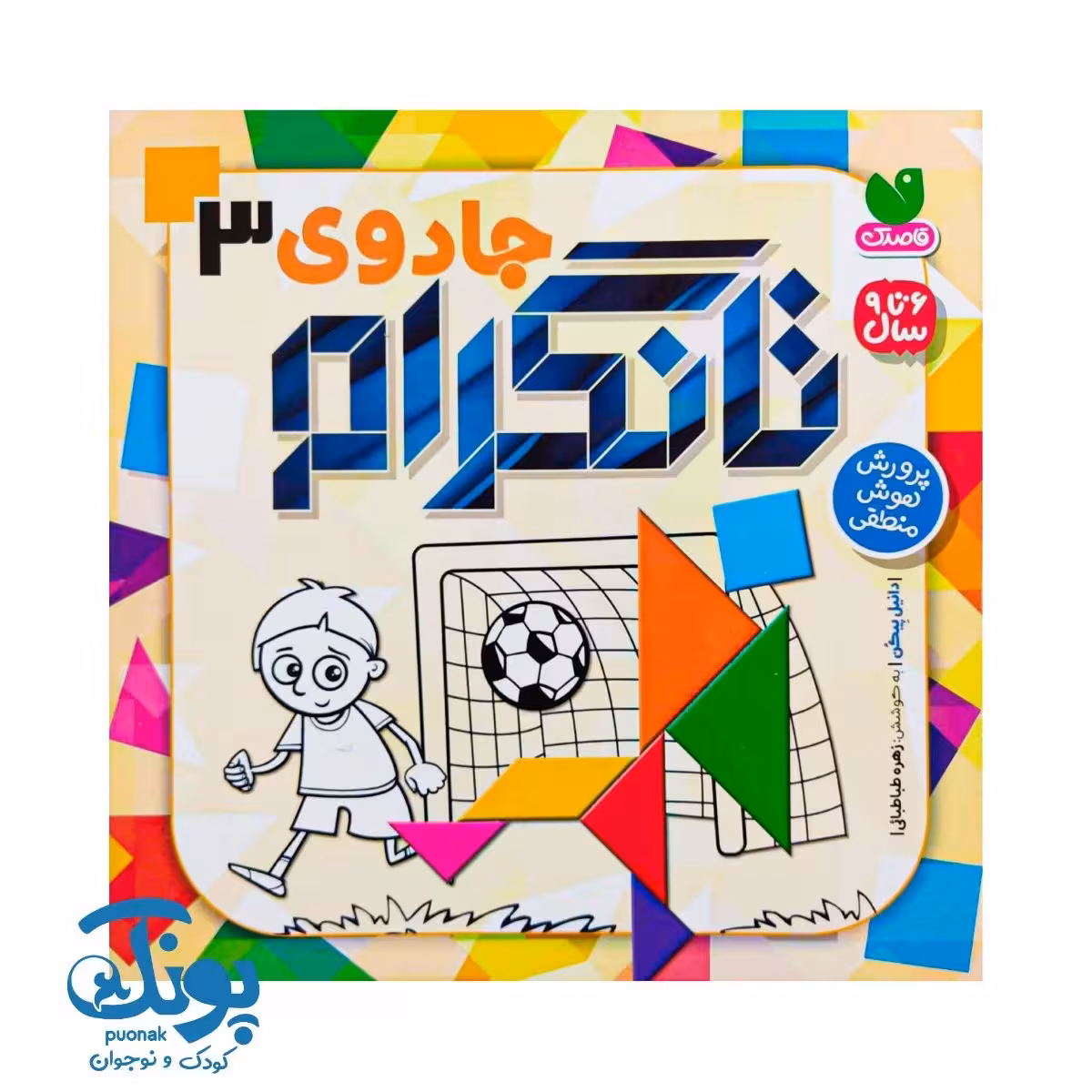 کتاب جادوی تانگرام 3