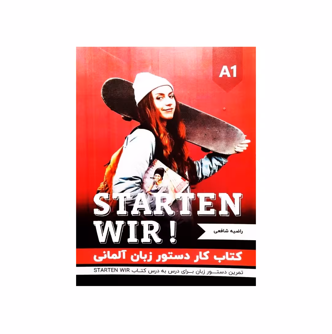 کتاب کار دستور زبان آلمانی STARTEN WIR A1 اثر راضیه شافعی