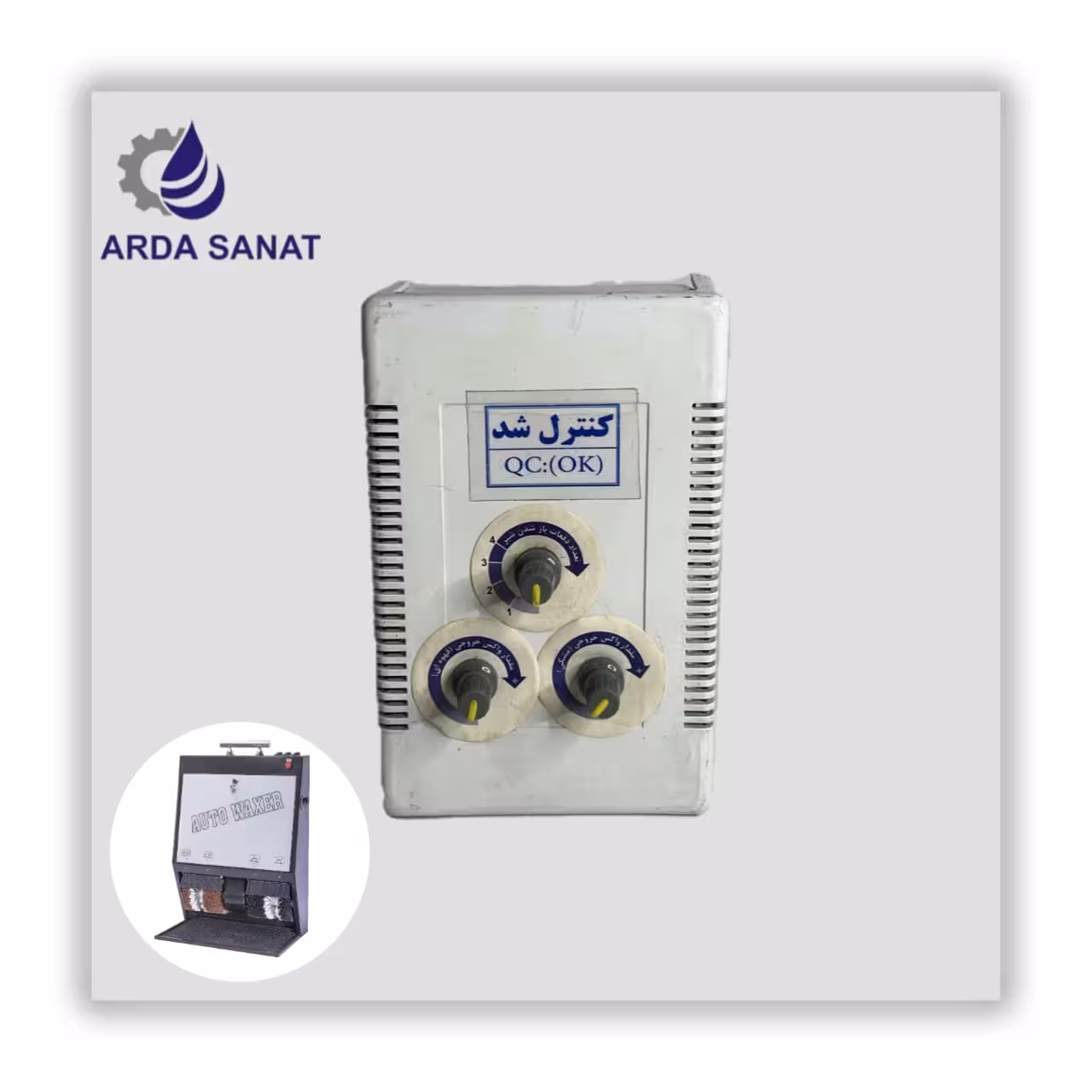 کنترل پنل مخصوص AUTOWAXER