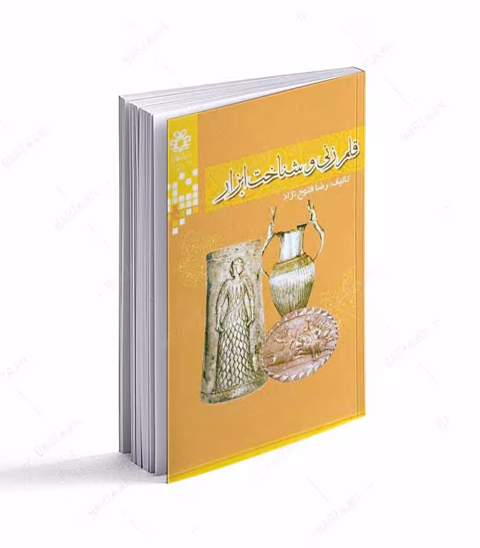 کتاب قلمزنی و شناخت ابزار