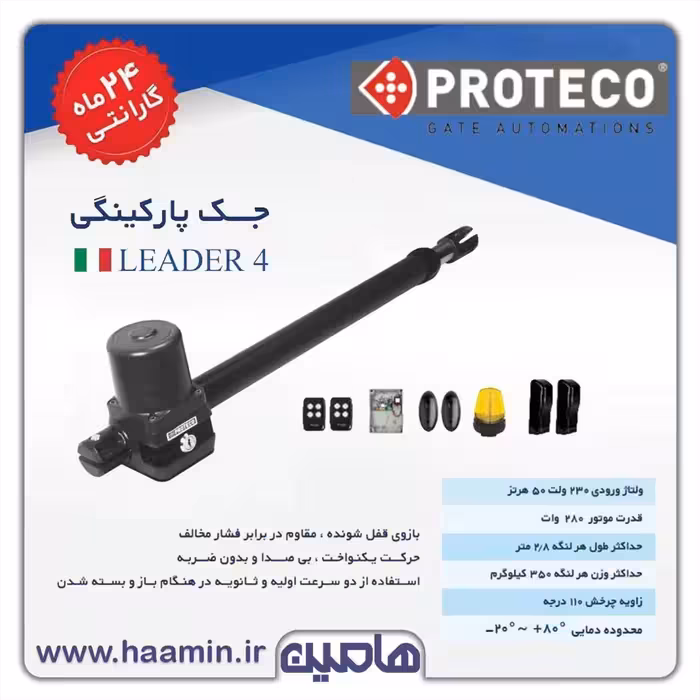 جک پارکینگ پروتکو مدل لیدر 4