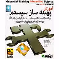 آموزش بهینه ساز سیستم-زیتون-1CD