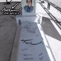 سنگ مزار نیریز کد 0367