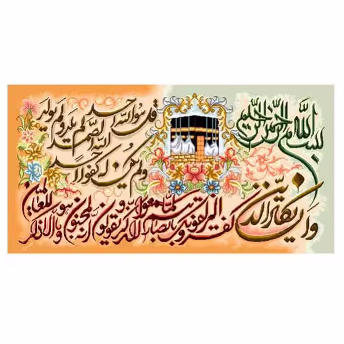 طرح وان یکاد کد 22190