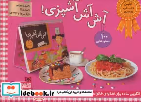 کتاب مجموعه آش آش آشپزی