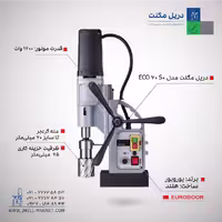 دریل مگنت مدل ECO.60S