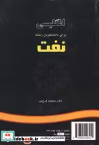 کتاب انگلیسی برای دانشجویان رشته نفت نشر سمت