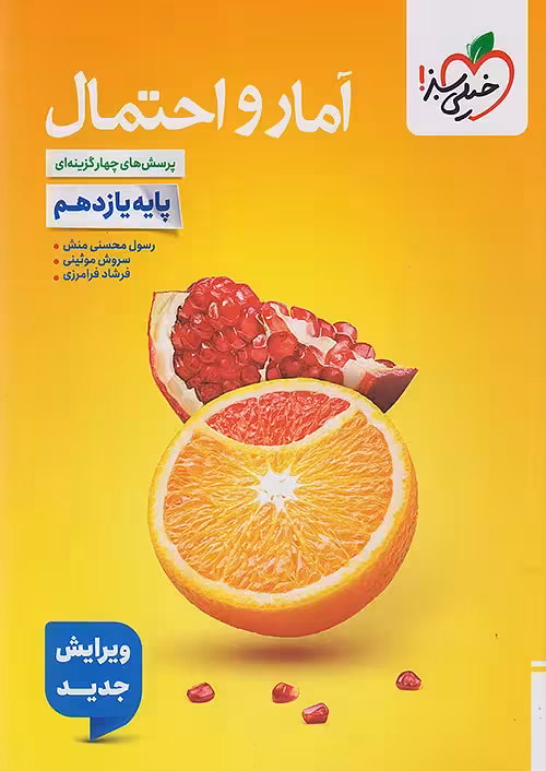 آمار و احتمال یازدهم تست خیلی سبز