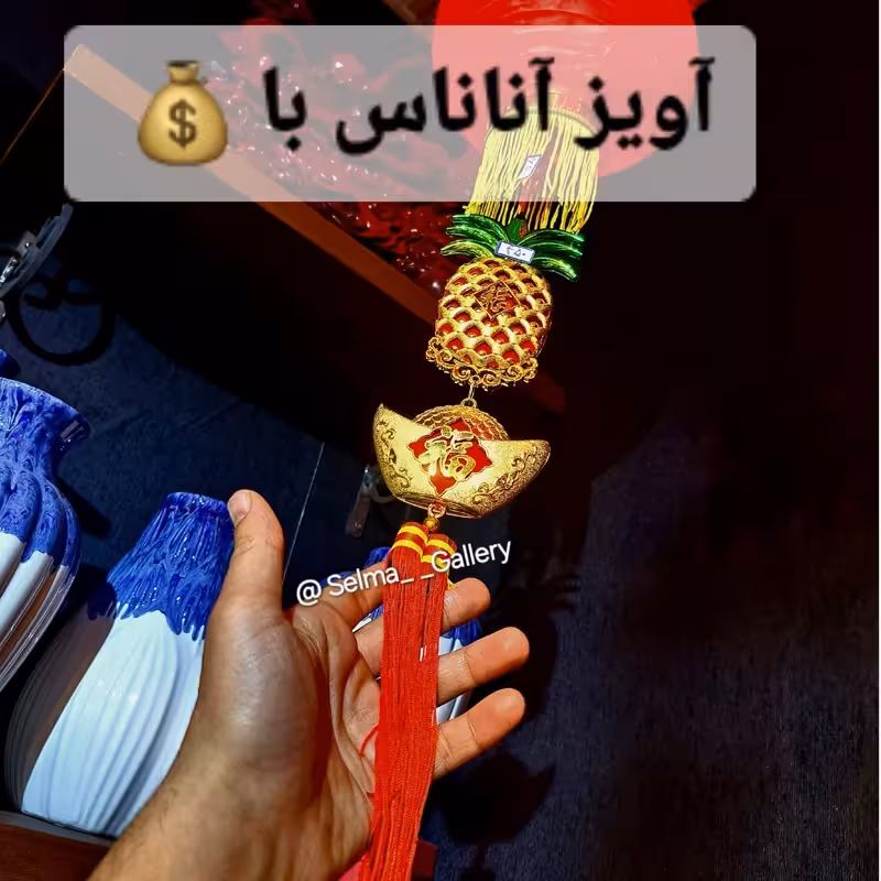 آویز آناناس طلایی مناسب فانوس 30سانتی اویز میوه اناناس طلایی اویز اناناس  اویز کیف پول طلایی اویز کیسه پول طلایی