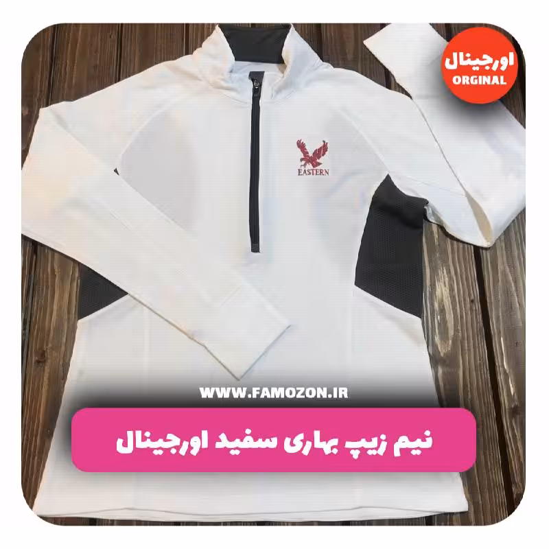 نیم زیپ بهاری سفید اورجینال