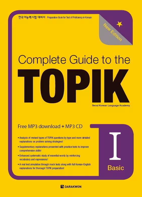کتاب کره ای تاپیک مقدماتی COMPLETE GUIDE TO THE TOPIK Ⅰ BASIC