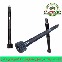 شفت حرکت تراکتور گلدونی کمرشکن 950 شرکتی