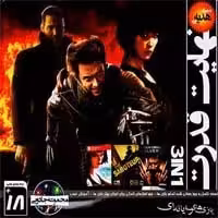 نهایت قدرت-mg-2dvd