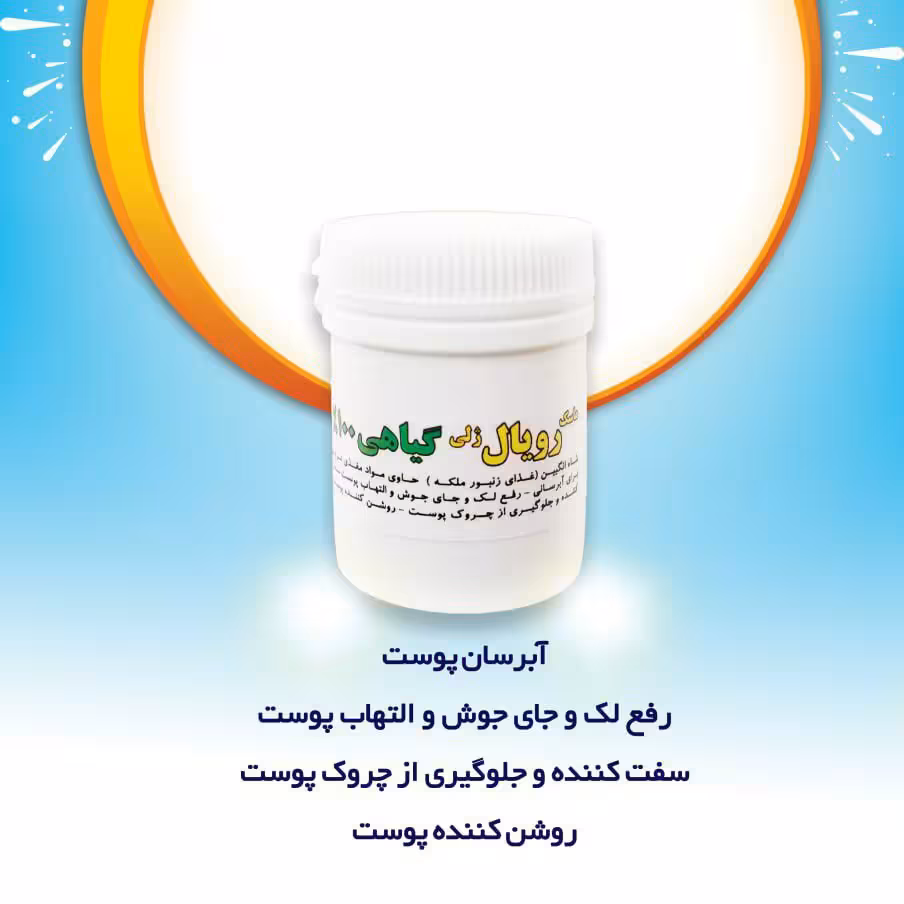 ماسک ژل رویال روشن کننده پوست