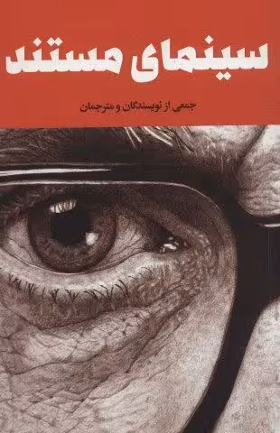 سینمای مستند