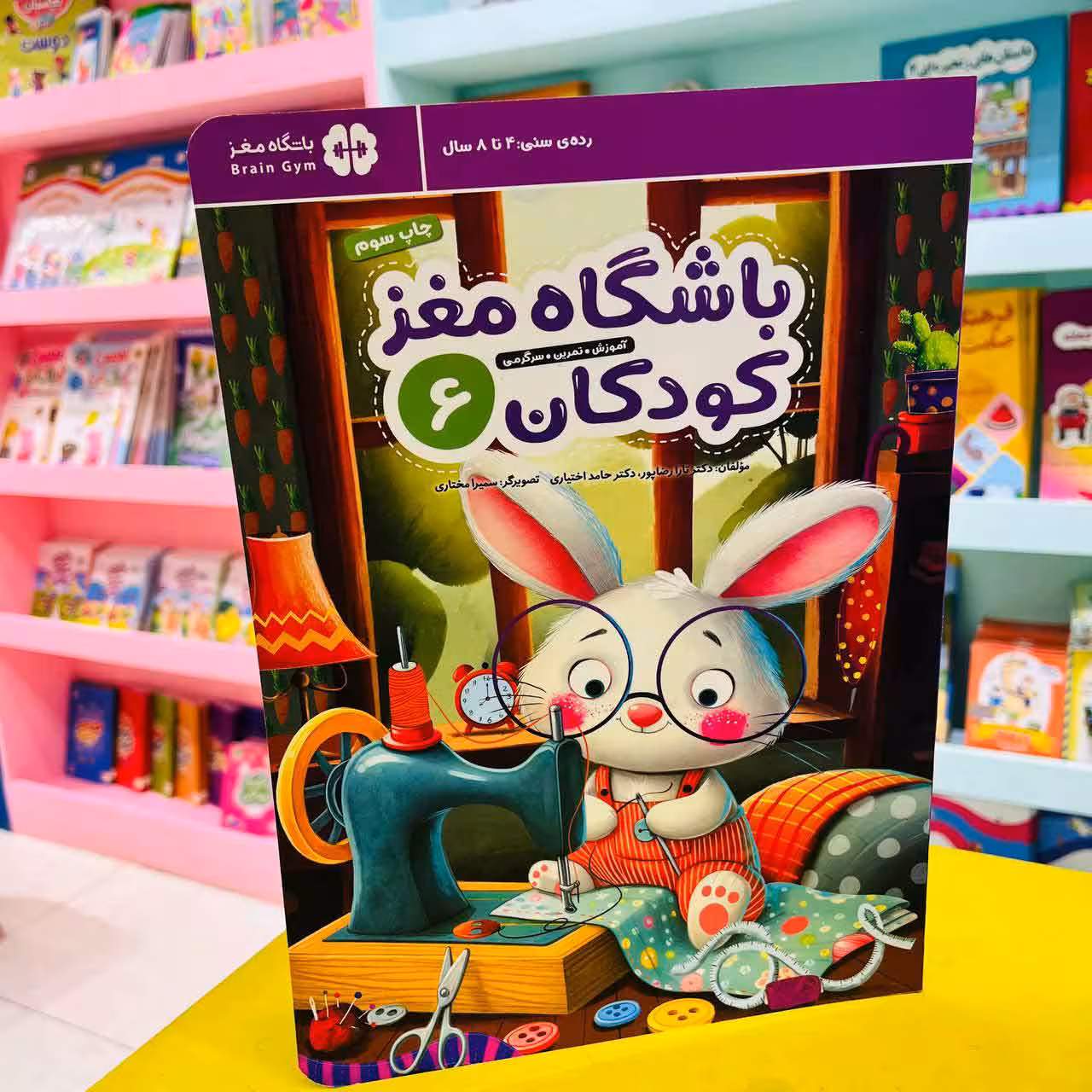 کتاب باشگاه مغز کودکان 6 (انتشارات مهرسا)