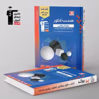 آبی هندسه جامع کنکور قلم چی