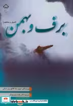 قیمت و خرید کتاب برف و بهمن اثر دیوید مک کلانج | ایده بوک