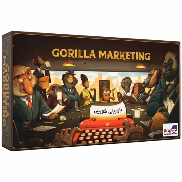 بازی فکری بازاریابی گوریلی Gorilla marketing