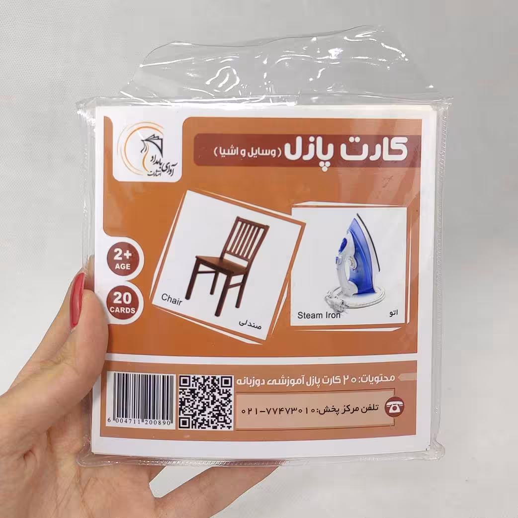 20 عدد کارت پازل دوزبانه وسایل و اشیا(نشر آوای بامداد) جعبه دار