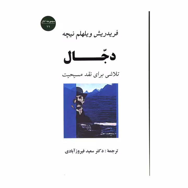 کتاب دجال
