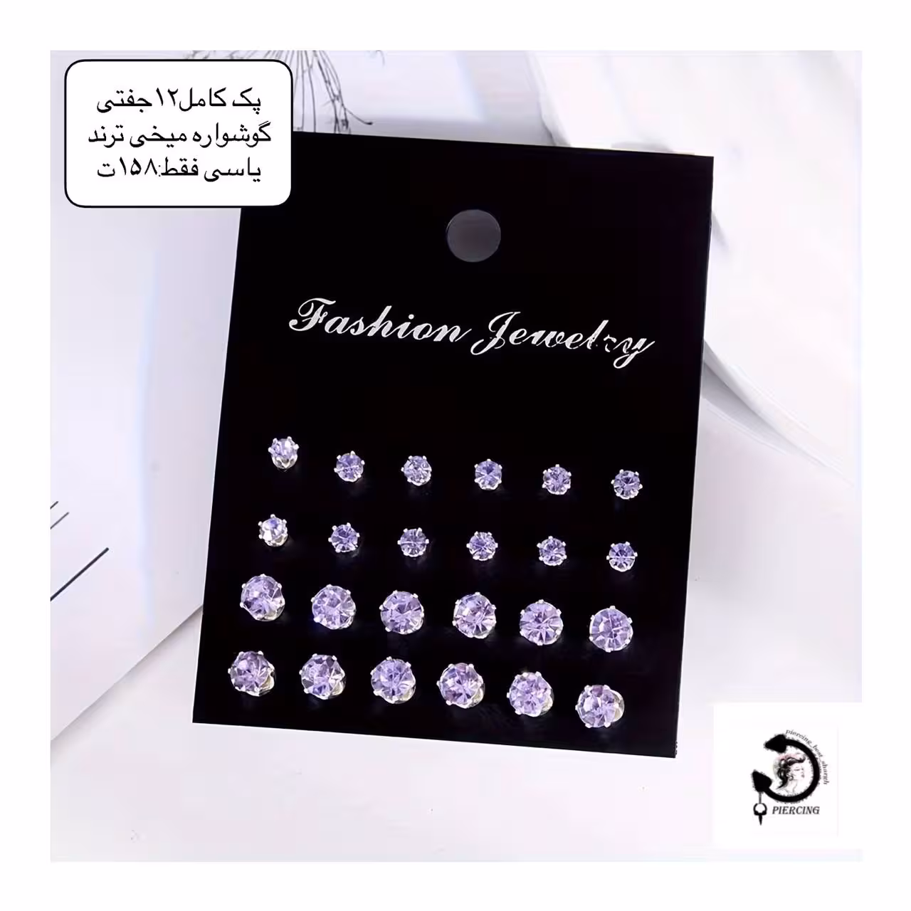 پک کامل 12جفتی گوشواره میخی ترند😚