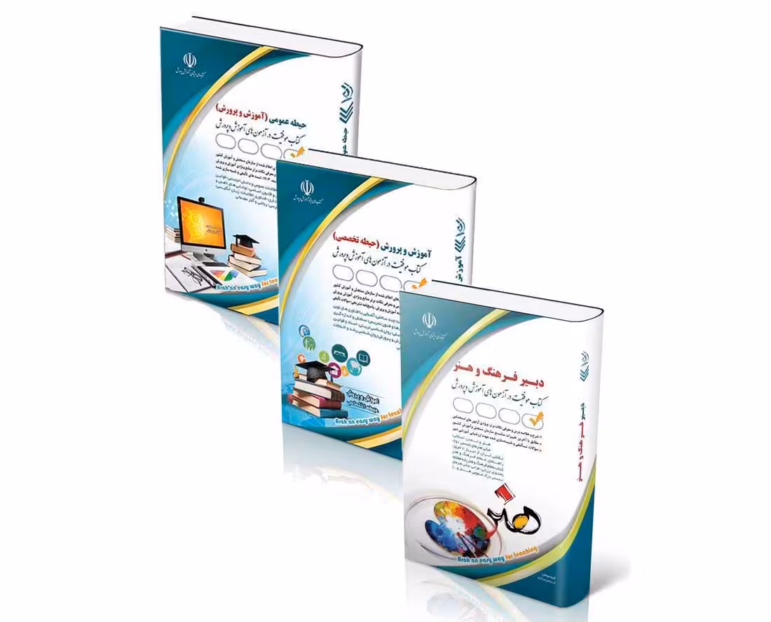 کتاب پکیج استخدامی دبیر فرهنگ و هنر ویژه آزمون 1404