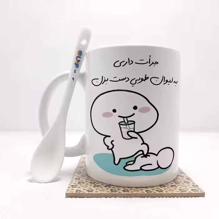 خرید ماگ-لیوان   جرات داری به لیوان طوبی دست بزن (تمام نام ها موجود است) بدون .،زیر لیوانی  . کد 49