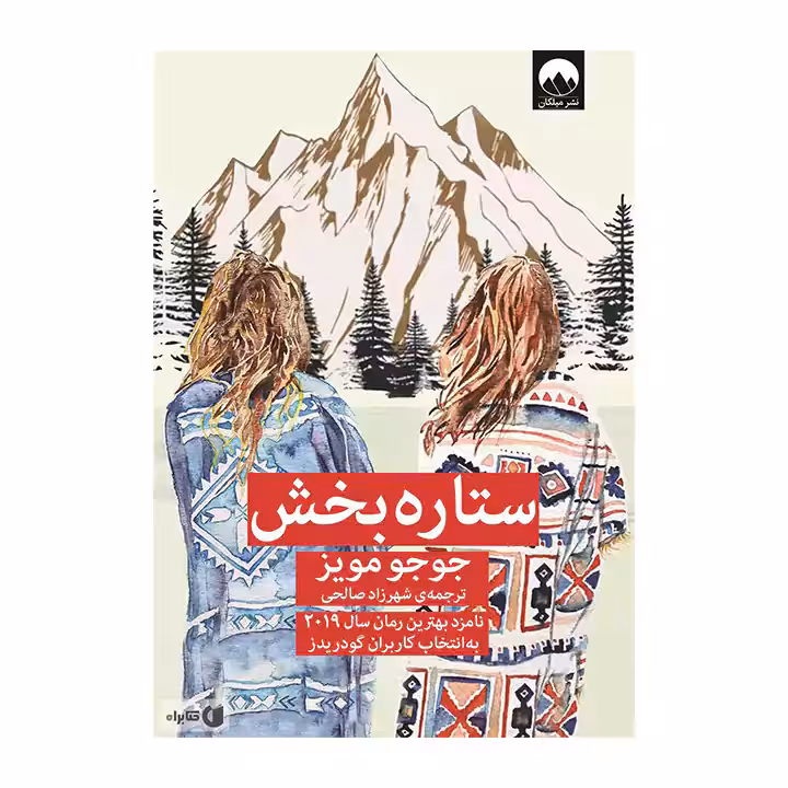 کتاب ستاره بخش