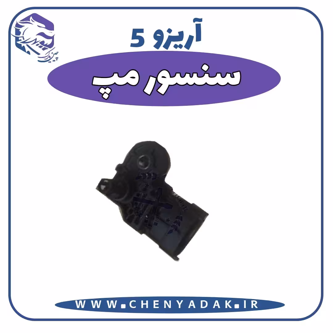 سنسور مپ آریزو 5