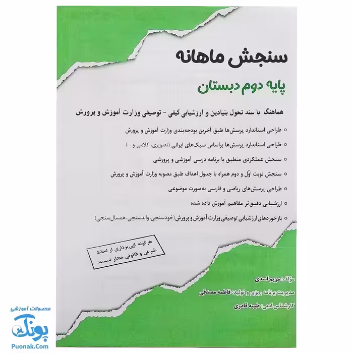 کاربرگ سنجش ماهانه دوم حسامی