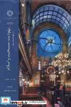 کتاب یهودیت، مسیحیت و اسلام 3 جلدی