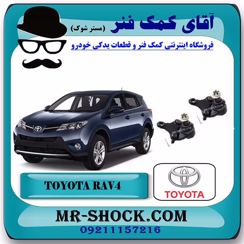 سیبک طبق پایین تویوتا راوفور 2014-2017 برند اصلی تویوتا جنیون با تضمین اصالت