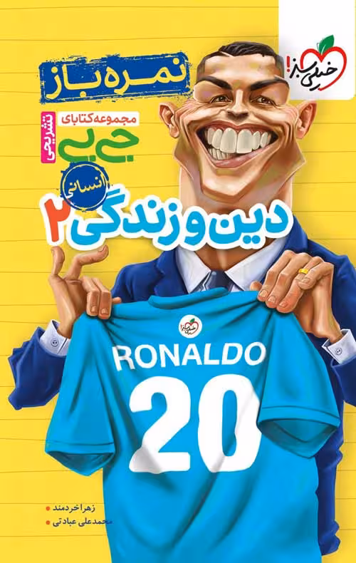 جیبی دین و زندگی یازدهم انسانی خیلی سبز