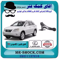 طبق پایین جلو لکسوس RX350 مدل 2007-2008 برند اصلی تویوتا جنیون با تضمین اصالت