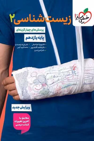 زیست شناسی یازدهم تست خیلی سبز