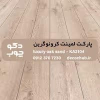 پارکت لمینت کرونوگرین کد KA2104