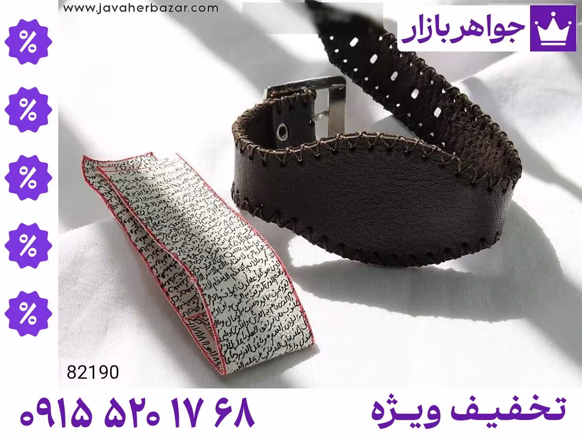 دستبند حرز محصول ویژه جواهربازار