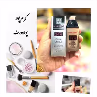 کرم پودر پولادورف ضد آب (اورجینال)
 Paula dorf anti age 24h grim cream