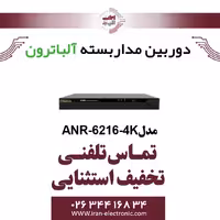 دستگاه NVR آلباترون مدل Albatron ANR-6216-4K