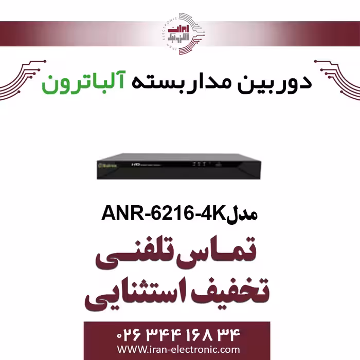 دستگاه NVR آلباترون مدل Albatron ANR-6216-4K