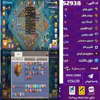 اکانت کلش لول 254 تاون 16 لول 75 کویین 95 واردن  رویال چمپیون 36 شاهزاده مینیون 66 تغییرنام 1000 کد 52938