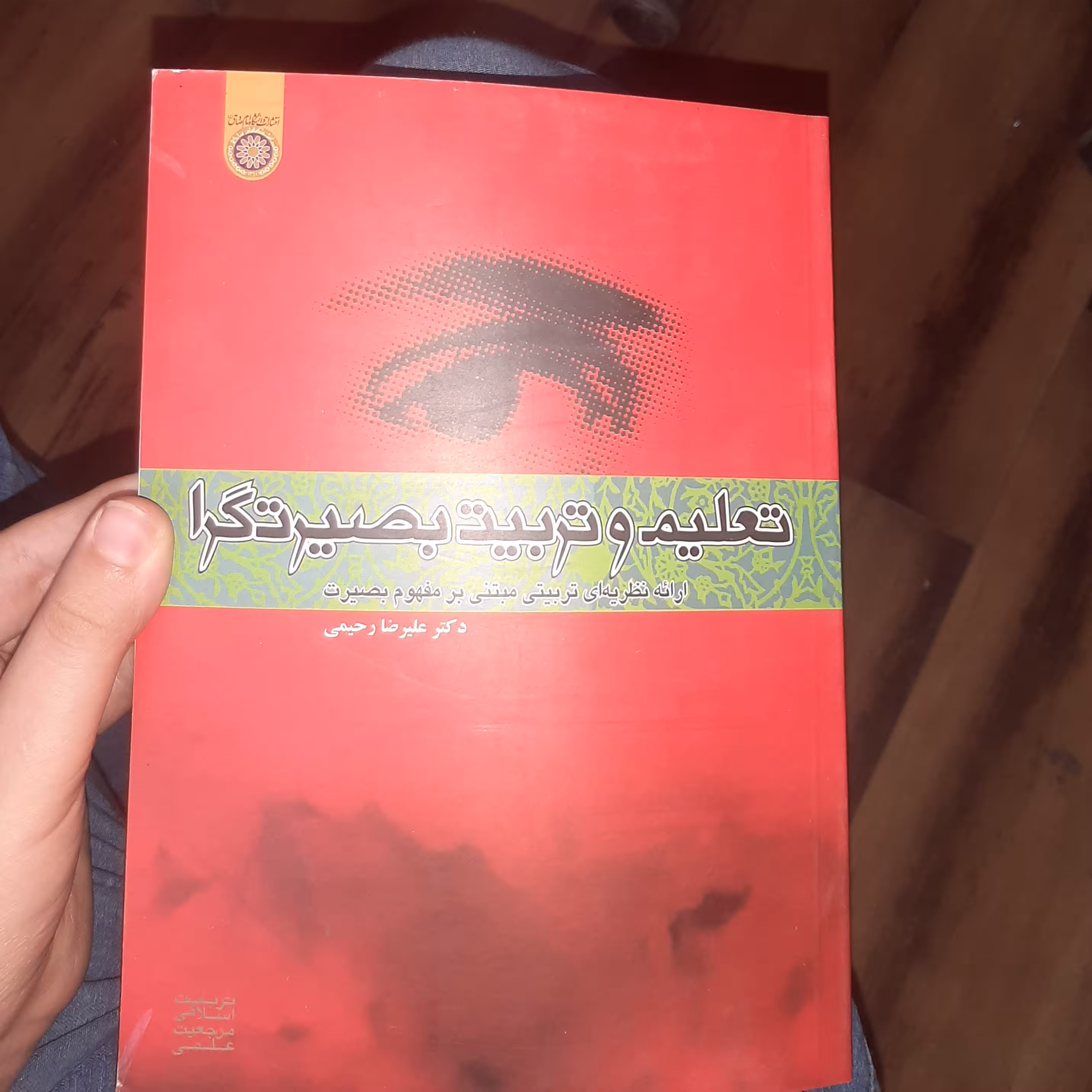 کتاب تعلیم و تربیت بصیرتگرا 