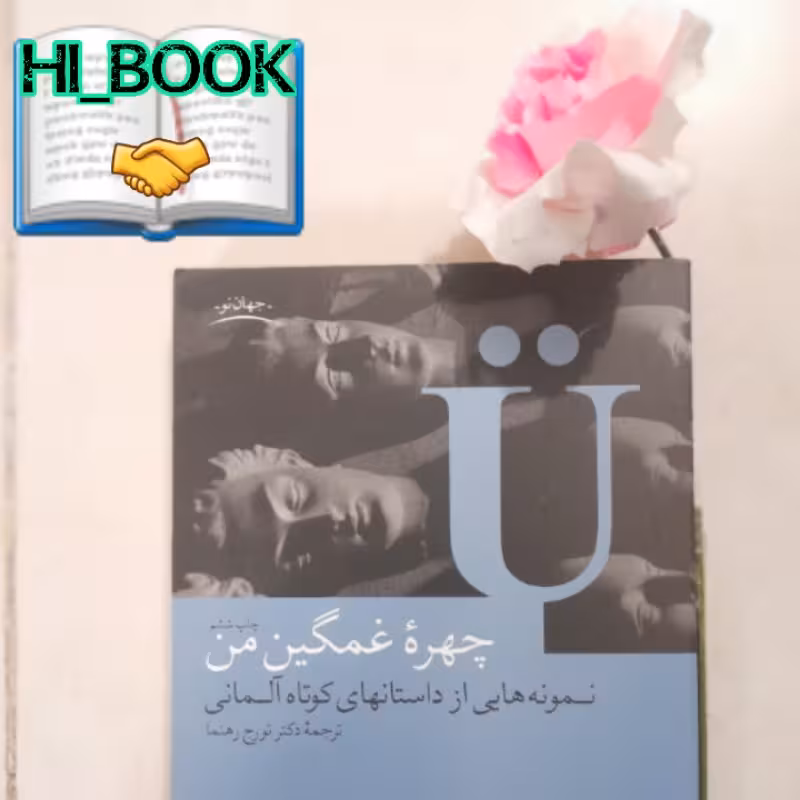 کتاب چهره غمگین من 