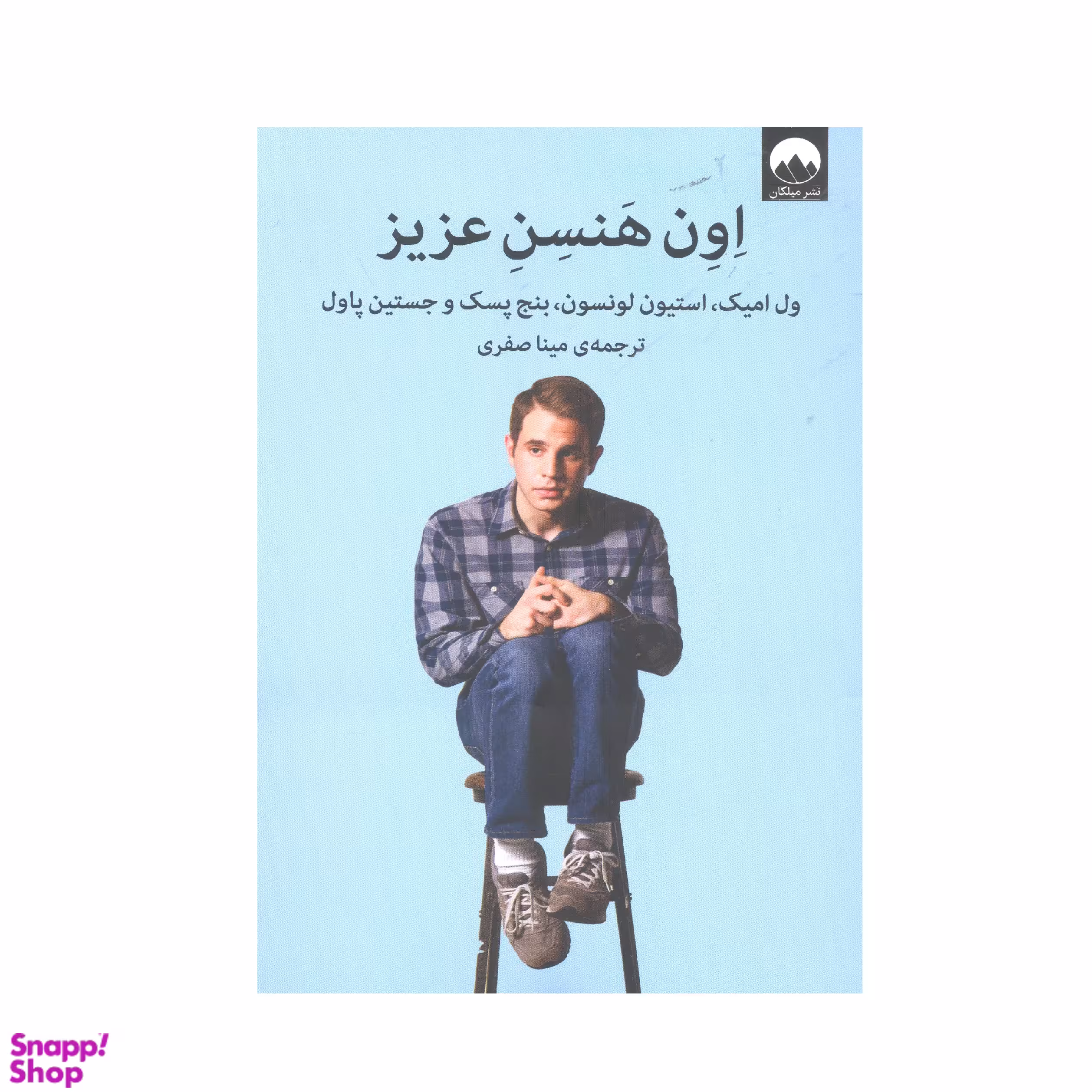 اون هنسن عزیز