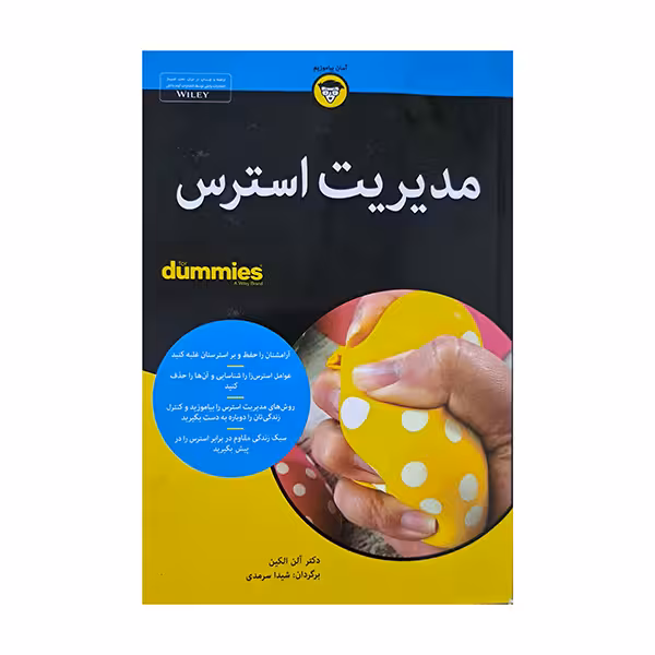 مدیریت استرس