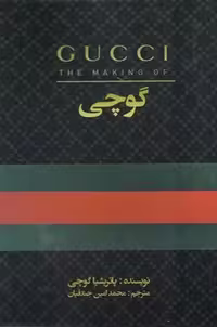 کتاب گوچی