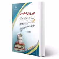 استخدامی دبیر زبان انگلیسی پدرام فره/ارا1403 کد100155