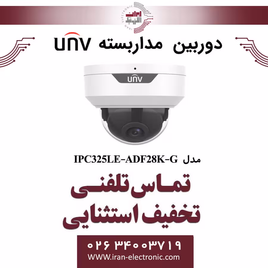 دوربین مداربسته IP دام یونی ویو مدل UNV IPC325LE-ADF28K-G