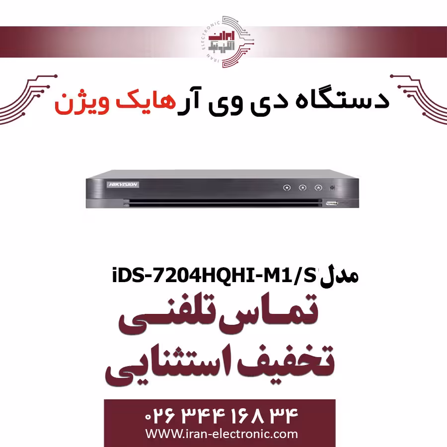 دستگاه دی وی آر 4 کانال هایک ویژن مدل HikVision IDS-7204HQHI-M1/S